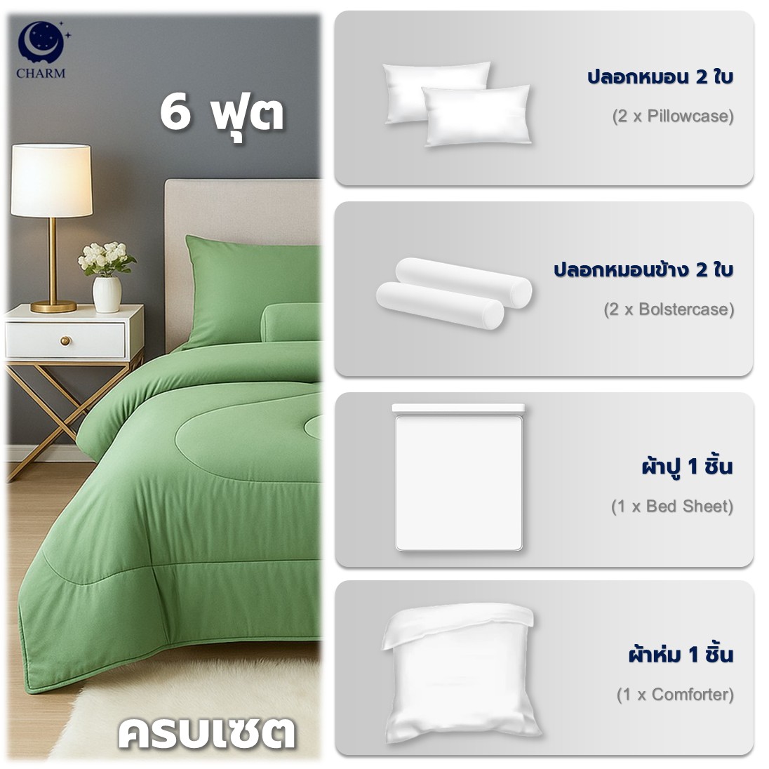 ชุดผ้าปูที่นอน 6 ฟุต 6 ชิ้น CHARM สี SAGE GREEN คอลเลคชั่น CLASSIC_3